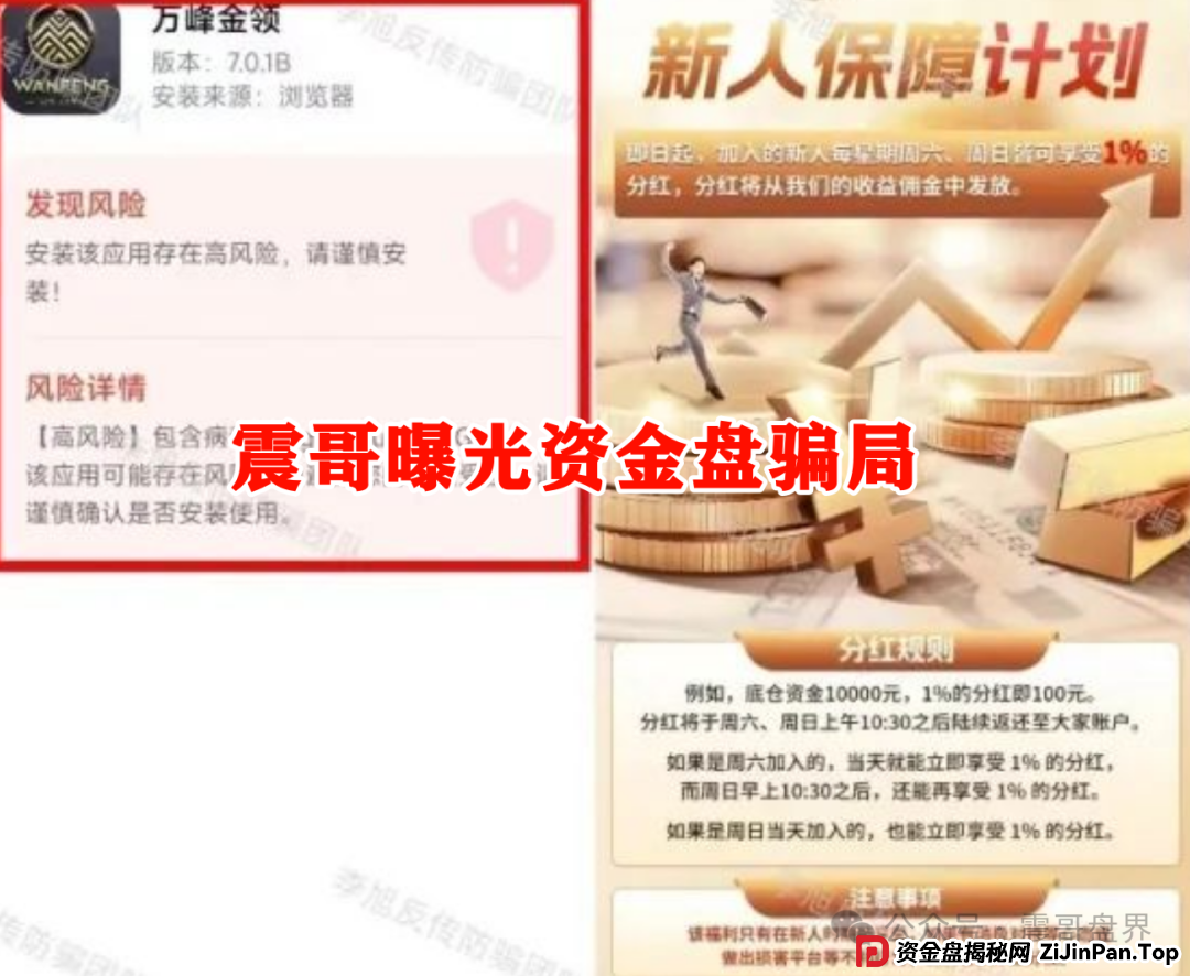 【万峰金领】跟单资金盘骗局，已经开始单割，即将崩盘跑路！
