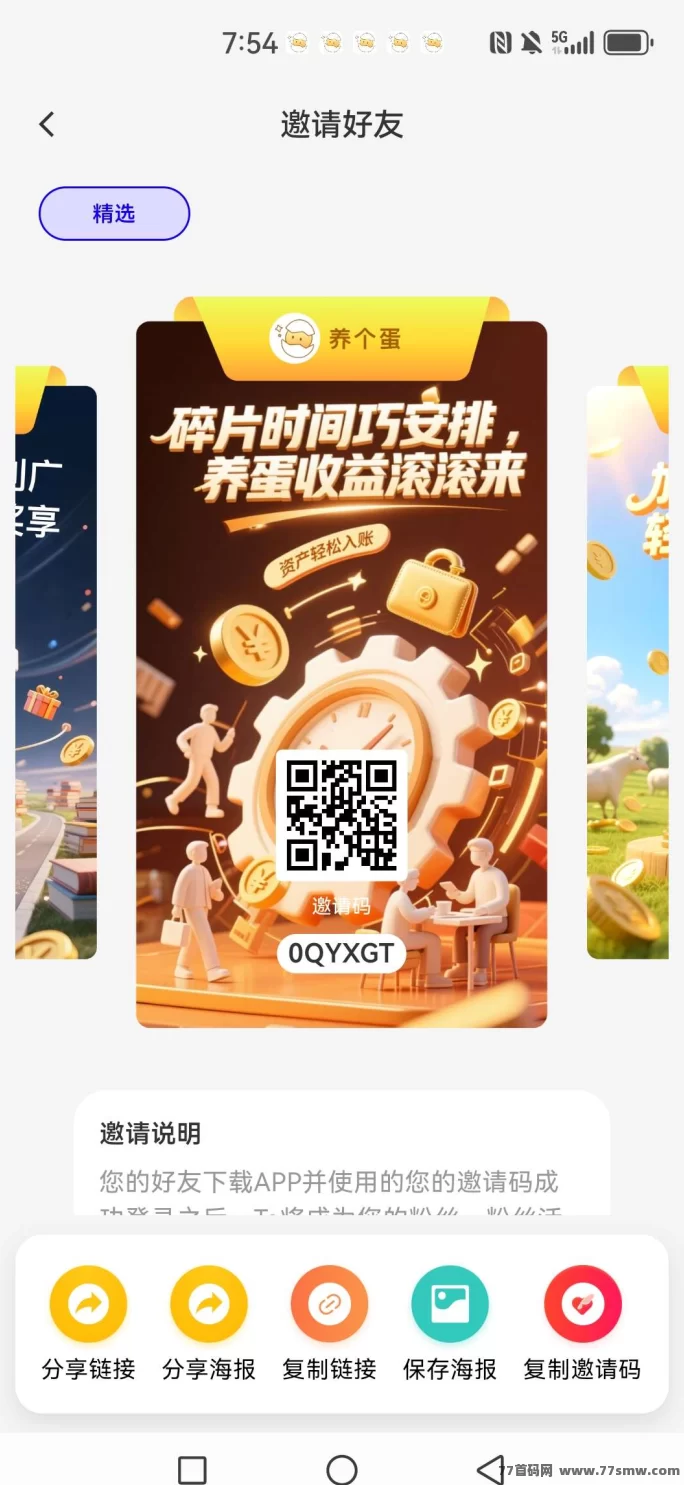 养个蛋上线！每天点点蛋，轻松赚零花！