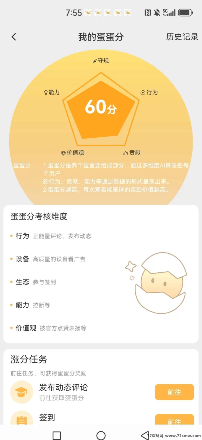 养个蛋上线！每天点点蛋，轻松赚零花！