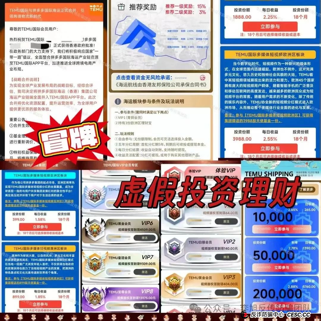 快删！都是诈骗圈套！警惕这11个项目涉嫌非法集资、传销诈骗！当心血本无归！