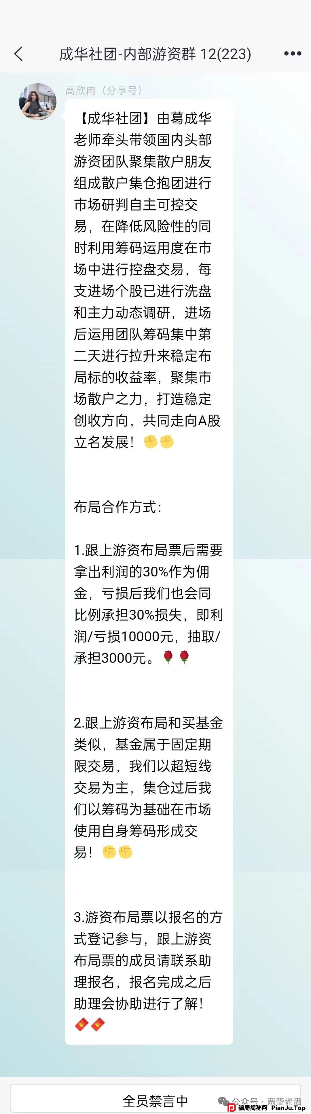 柏瑞创汇是骗局吗？成华社团股票跟单类资金盘骗局揭秘：操盘手圈钱过亿，会员3万多人，已经开始单割，即将跑路！