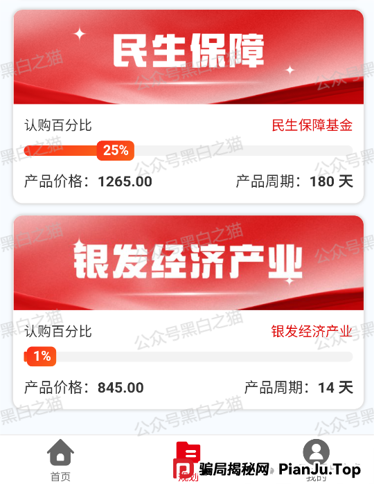 曝光｜“十四五平台”涉诈资金盘来袭，“盛世中华”“云数贸”等16个盘账户通用，再次专盯养老血汗钱......