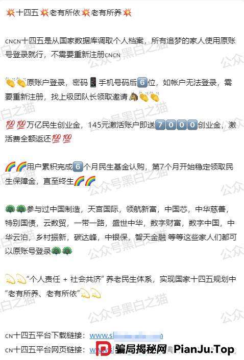 曝光｜“十四五平台”涉诈资金盘来袭，“盛世中华”“云数贸”等16个盘账户通用，再次专盯养老血汗钱......