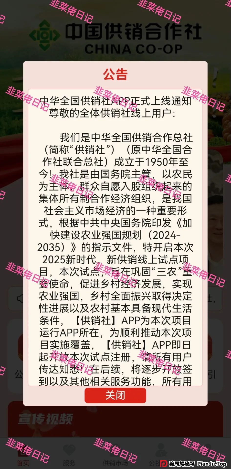 曝光 | 最新资金盘项目骗局，【供销社、云悦动】随时可能卷钱跑路!