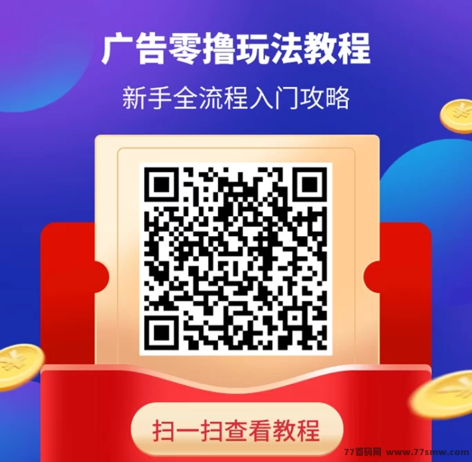 云财宝看广告也能拿保底？0撸轻松上车，单机稳定收米！