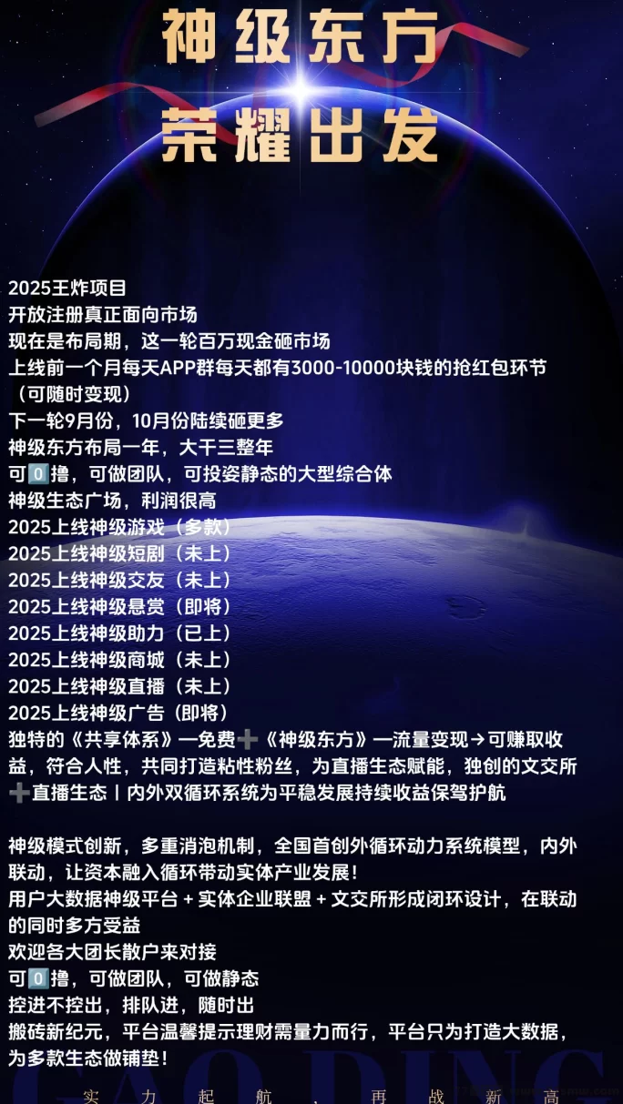 【神级东方】首码上线！玩法自由，收溢稳定！