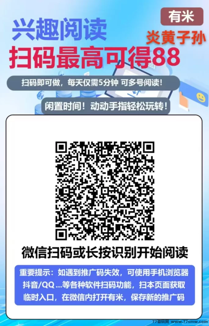 阅读赚米：每天看看文章，躺赚9圆，秒提秒到！