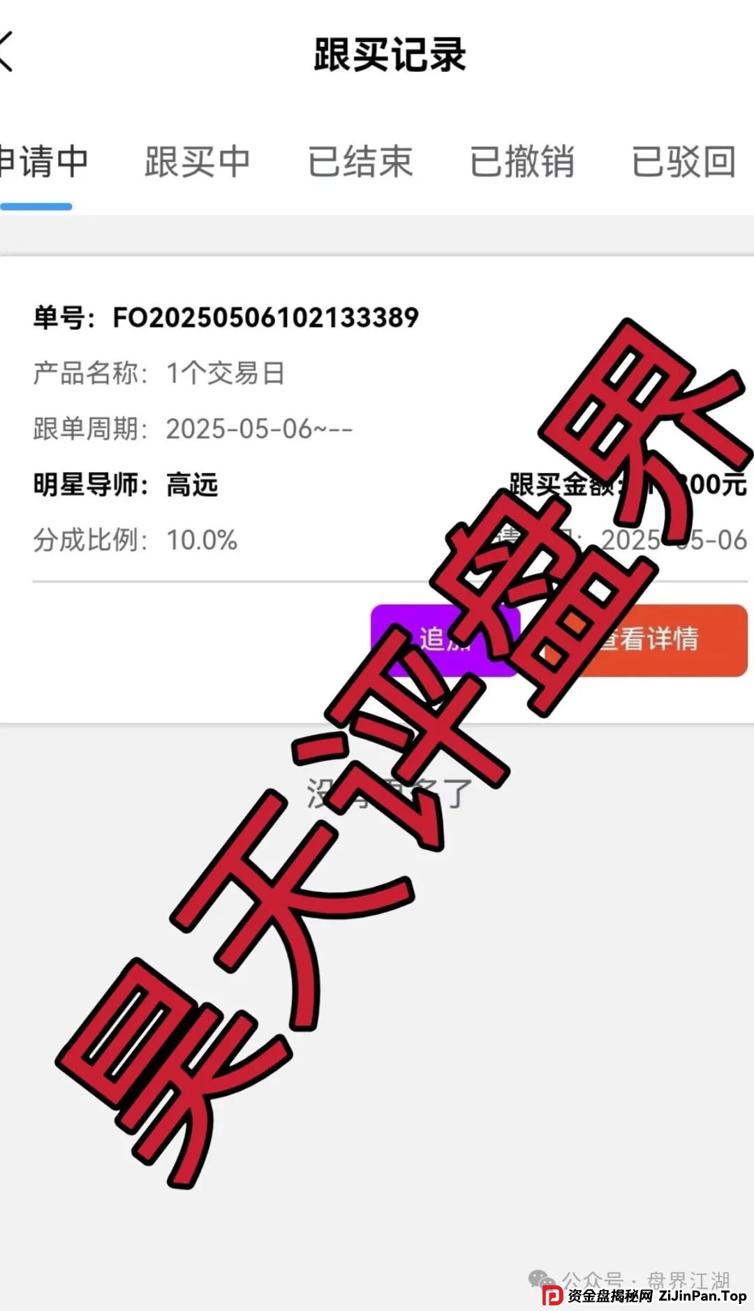 云誉证券（链通云）股票跟单类资金盘骗局，元大资本诈骗团伙开的一轮圈韭菜盘，高度预警！
