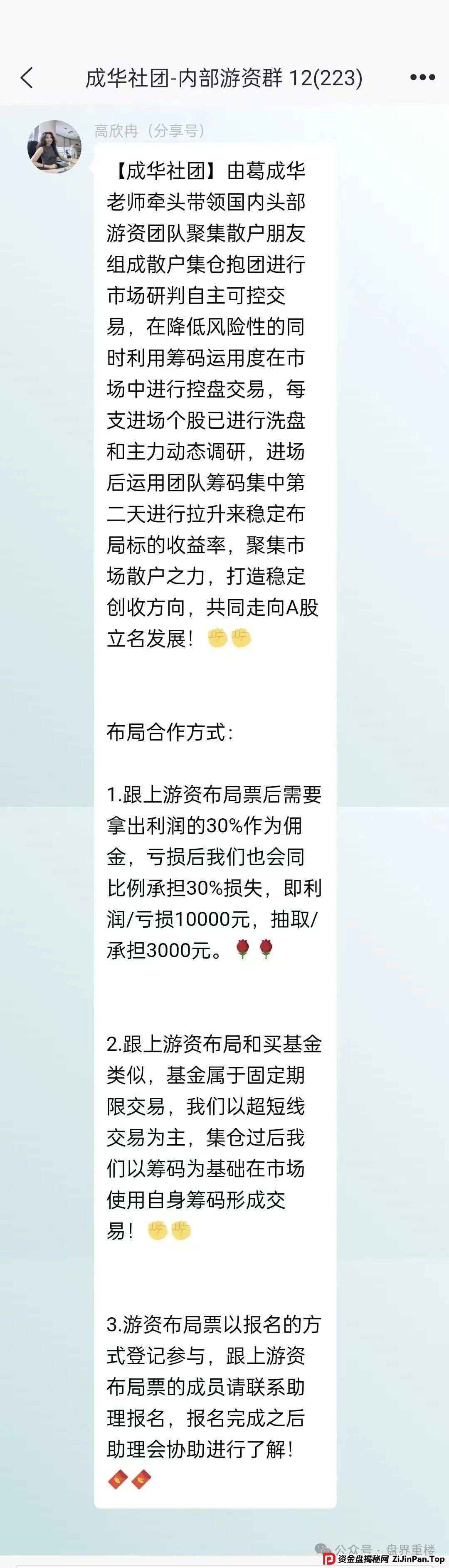 高度预警 | 柏瑞创汇（成华社团）股票跟单资金盘骗局，操盘手葛成华圈钱过亿，目前已有2万多会员，即将崩盘跑路！