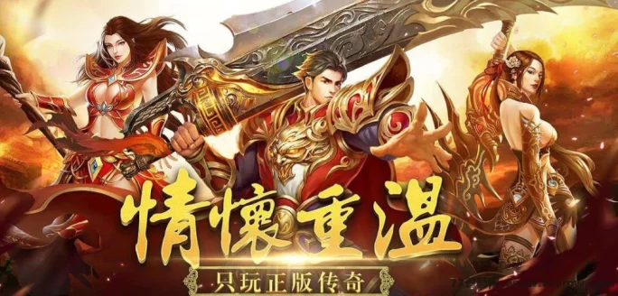 传奇手游搬砖来了！褂机就能赚，轻松搞生活费！