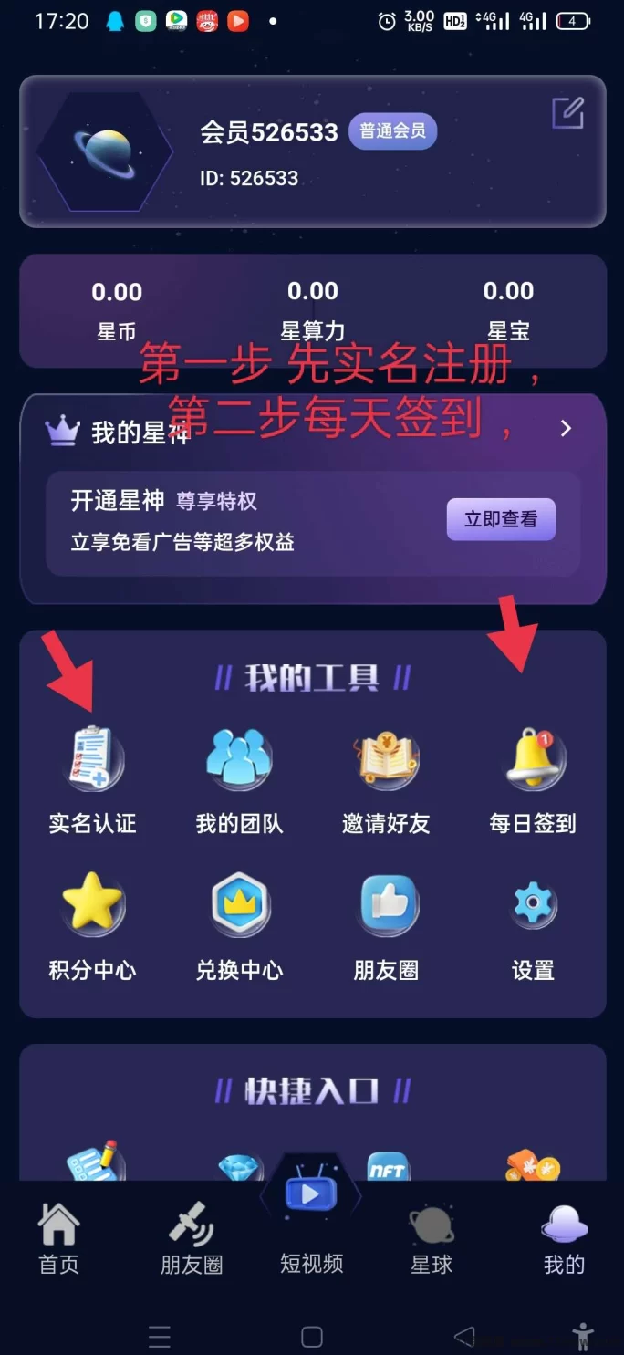 新项目一个星星首发，每天只花1秒，收溢自动到！