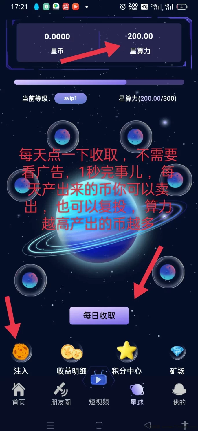 新项目一个星星首发，每天只花1秒，收溢自动到！