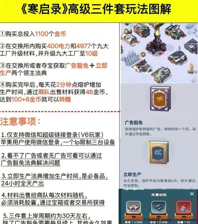 寒启录：淘金城镇模式开启，零门槛试玩，超高回报！