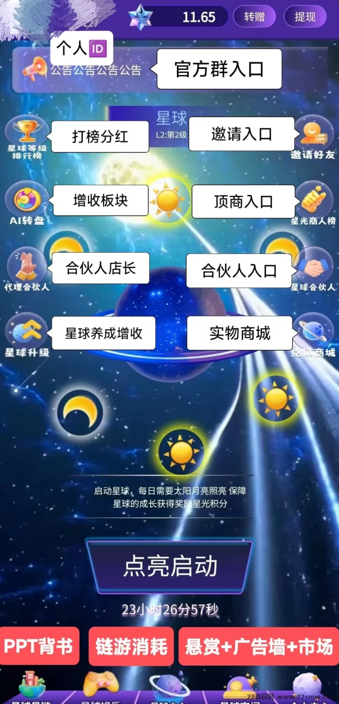 抖创星球：上墙玩法揭秘，轻松扶持，快速启动！