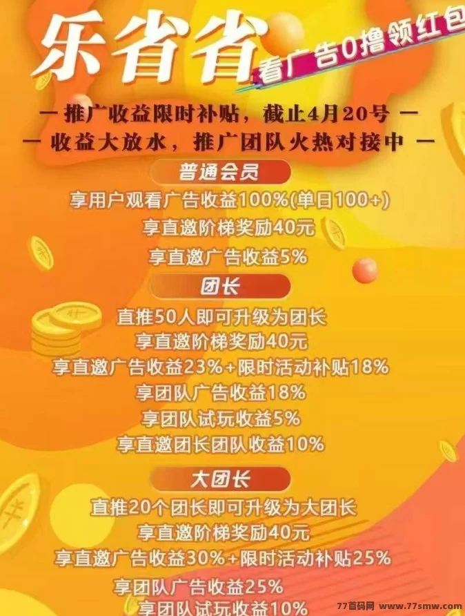 乐省来了！简省赚旗下新平台，0撸广告日赚几十，补贴正火热，赶紧上车！