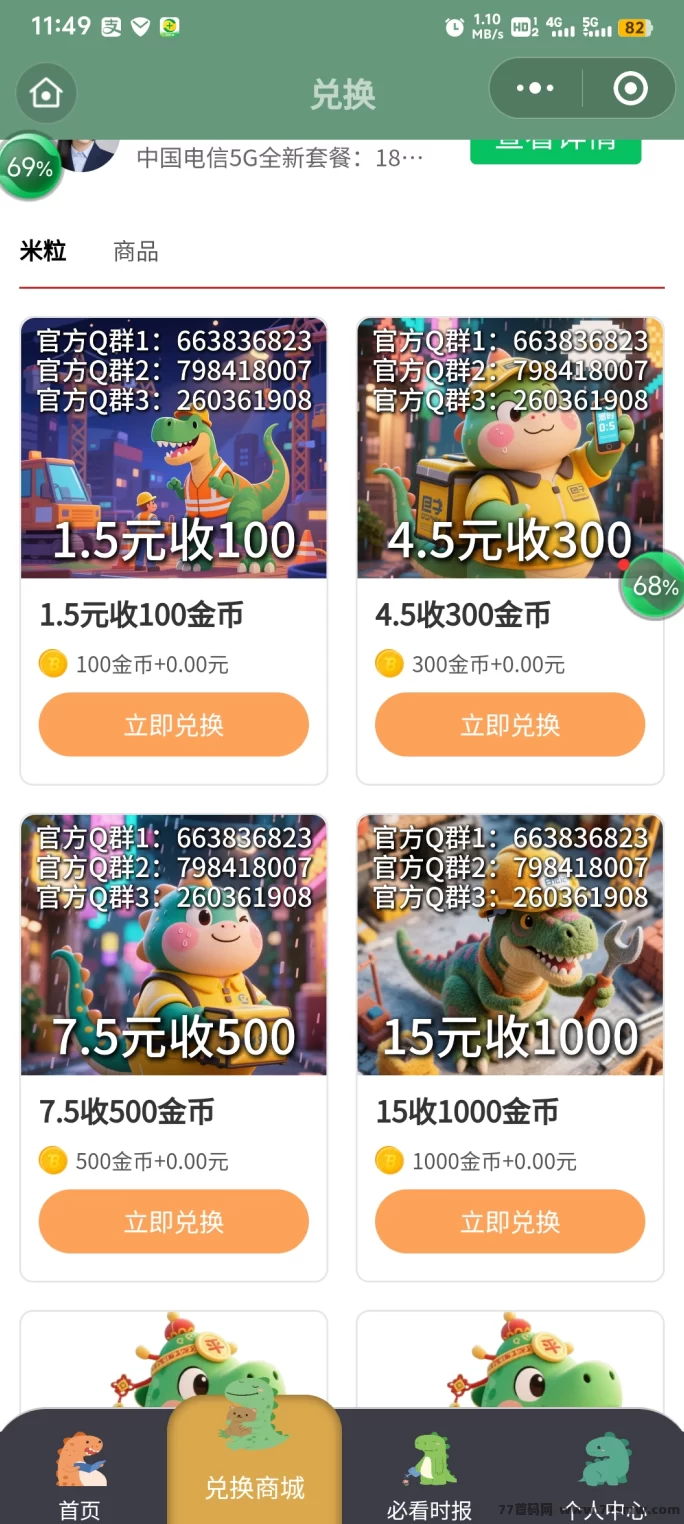 恐龙打工日记全新分荭模式上线，打工轻松赚金b！