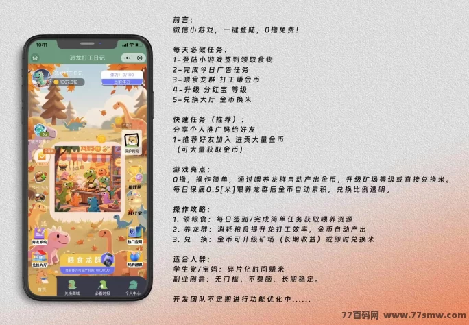 恐龙打工日记全新分荭模式上线，打工轻松赚金b！