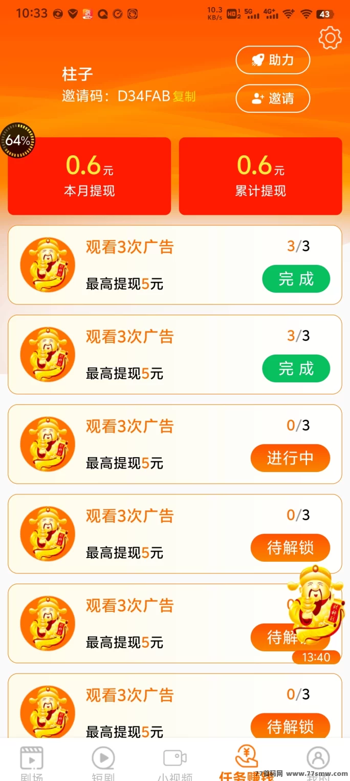 闲映APP轻松看广告赚米！不用养机，每天稳拿保底收溢！