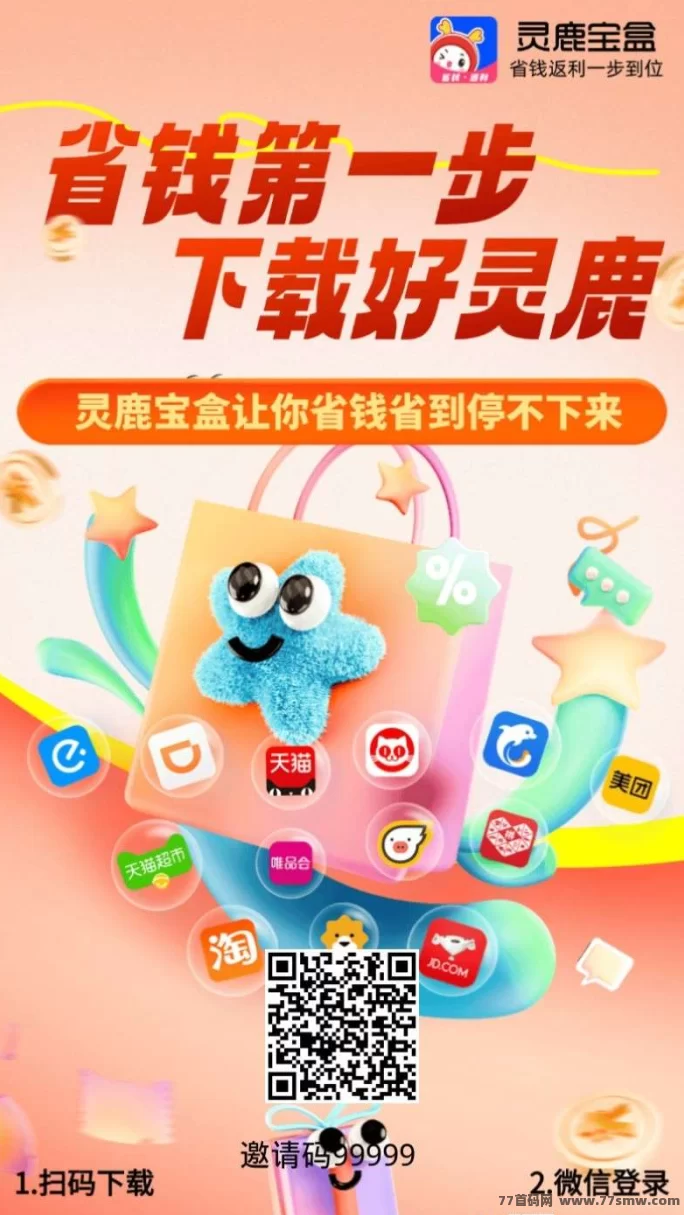 灵鹿宝盒：轻松返利，升级总代赚更多！