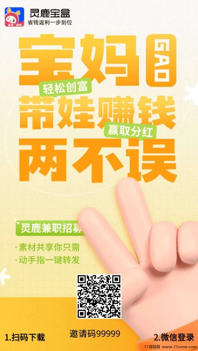 灵鹿宝盒：轻松返利，升级总代赚更多！