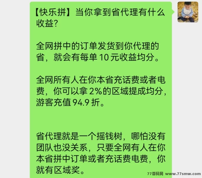 《快乐拼》全新拼团平台上线！0成本升级省代，天天拼单轻松赚！