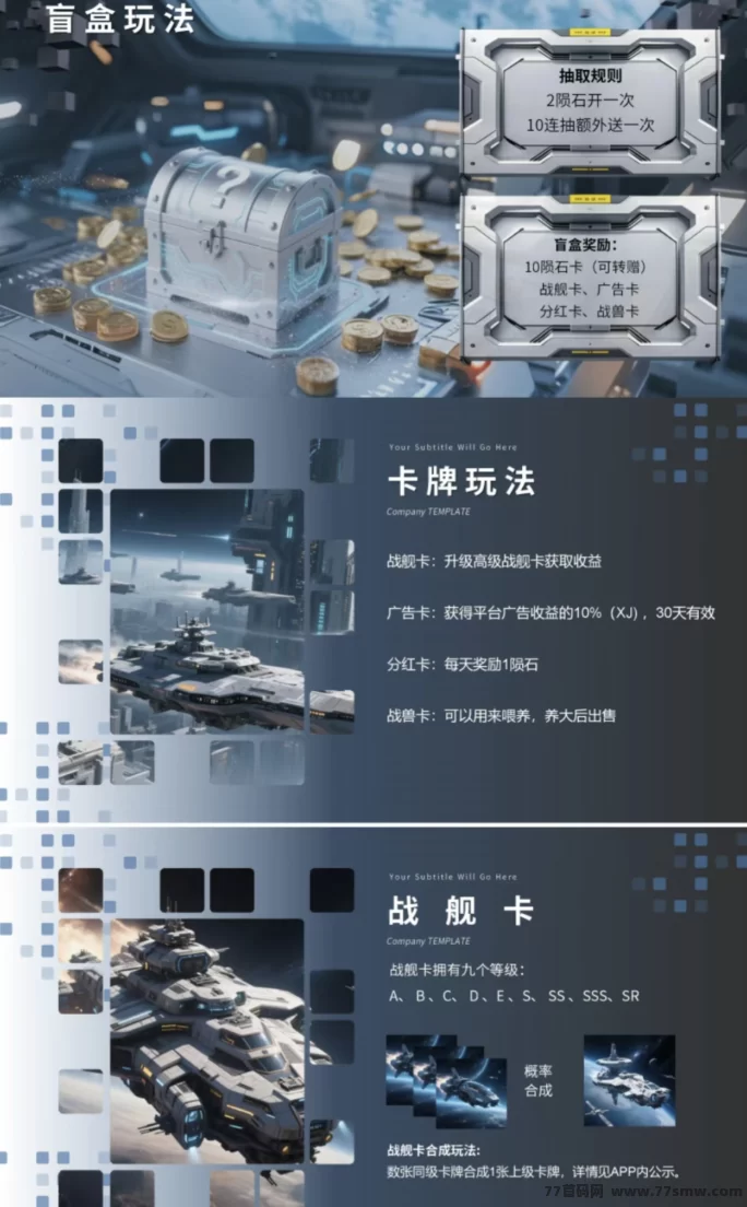 《星际战舰》震撼来袭！免费零撸+自带回收，强势对接团队，速抢首码！