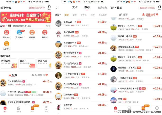 爱上兼职任务平台上线，每天轻松点一点，点赞关注就能赚零花钱！