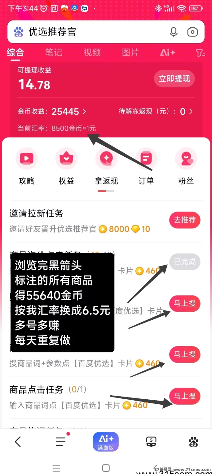 百度浏览赚：几分钟轻松赚，每天稳拿3~6圆，提取秒到！