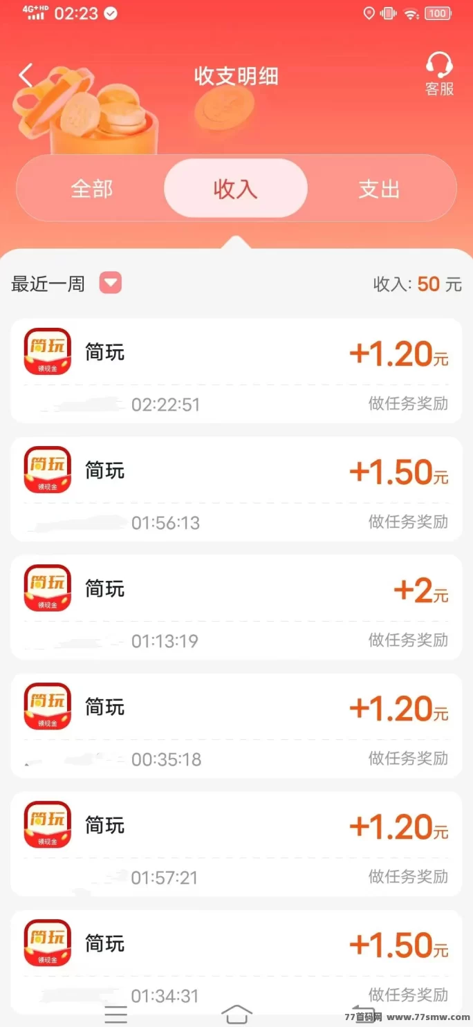 简玩广告轻松赚！看6条广告稳拿0.5~4圆，长期稳定好项目！