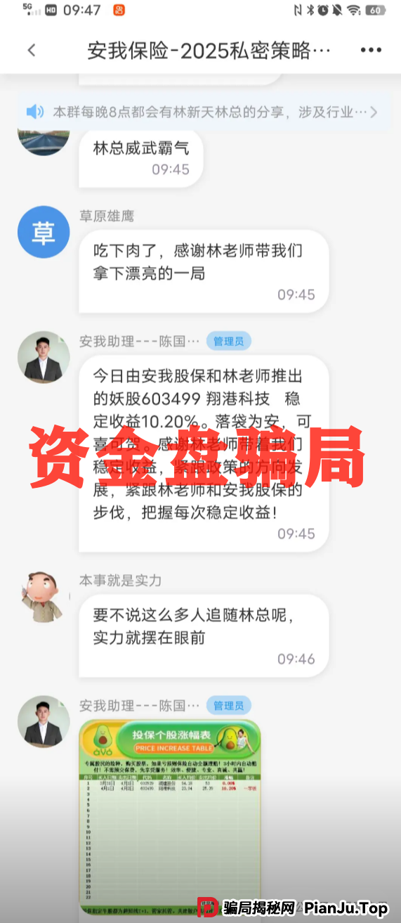 安我保险官方下场实锤：“安我股保”为假冒，公司也没有“林新天”！