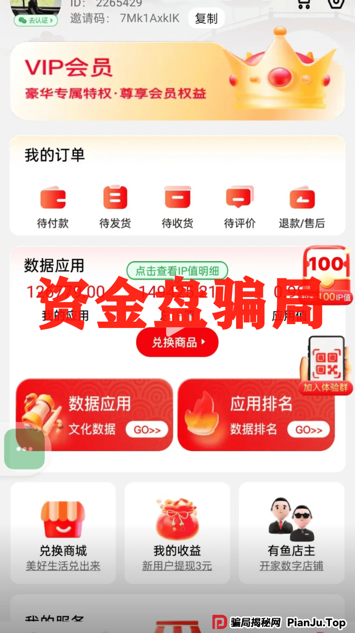 震哥独家起底：有鱼生活“消费全返”背后的资金盘陷阱！