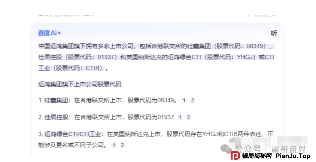 运鸿原始股骗局大起底：震哥带你扒皮万亿泡沫