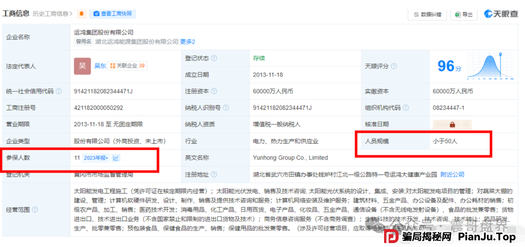 运鸿原始股骗局大起底：震哥带你扒皮万亿泡沫