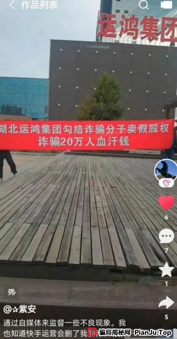 运鸿原始股骗局大起底：震哥带你扒皮万亿泡沫