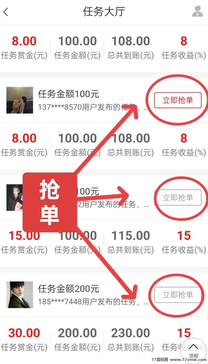 赏金帮零投入轻松赚，手机随时接単日赚三百不是梦！