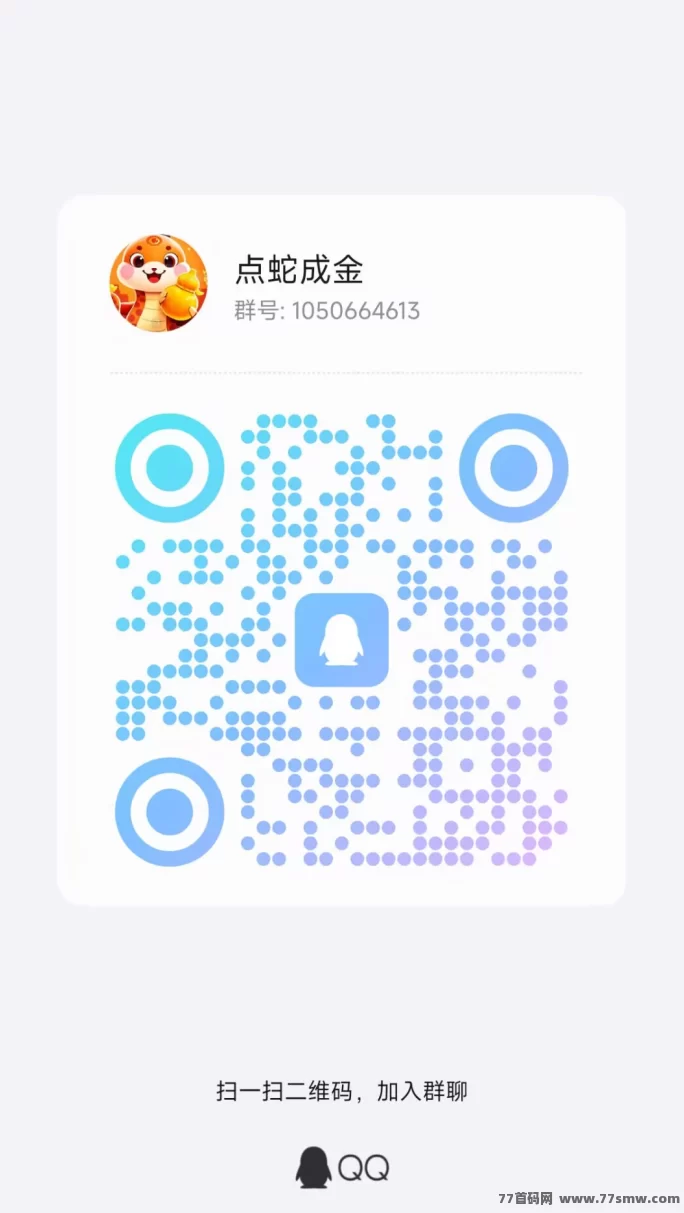点蛇成金首码福利来袭！0投入送免广咔，边玩边轻松赚！