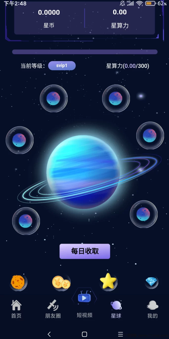 一个星星首码来袭！零撸0.6星币起，1个顶2圆，速上车！