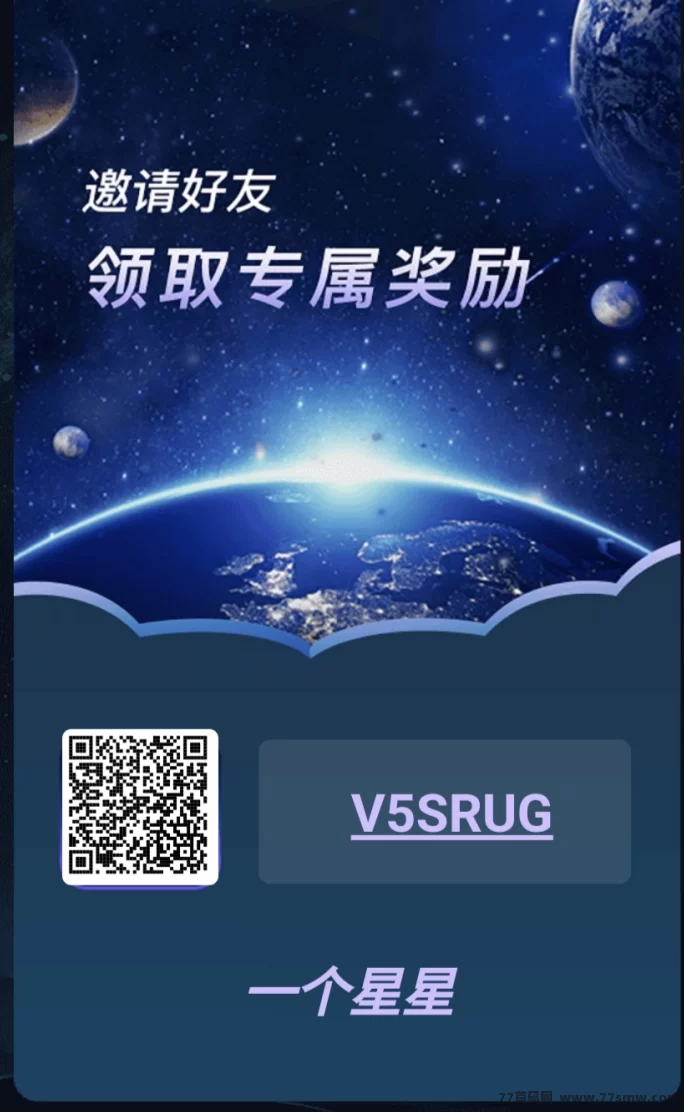 一个星星首码来袭！零撸0.6星币起，1个顶2圆，速上车！