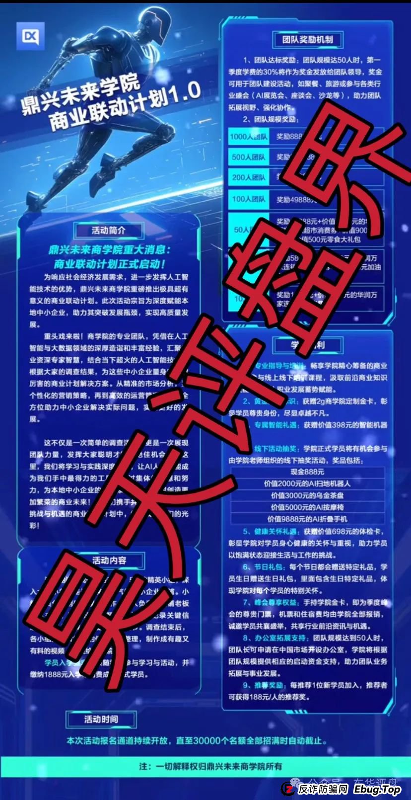 鼎兴未来商学院分红类资金盘骗局，昊天多次预警，目前已经大量单割，操盘手