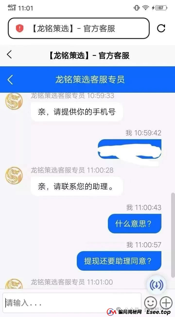 曝光:“嘉升策选”嘉货优选跟单资金盘,其操盘团队就是龙铭策选背后的诈骗