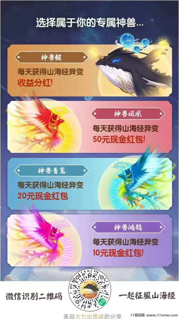 山海经异变再升级！零投、多号日赚，褂机也能领收溢！