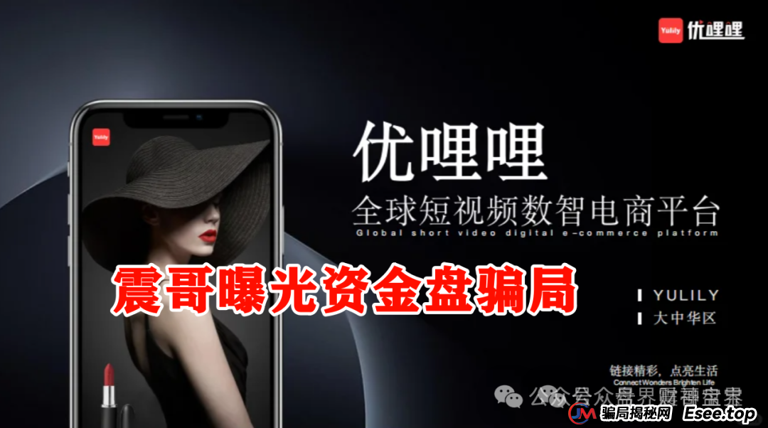 优哩哩是不是资金盘，合法吗？优哩哩真相大起底：别被高回报迷了眼，小心血本无归！