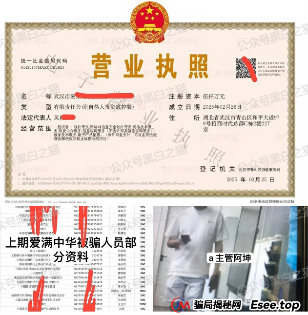 曝光｜“爱满中华”“爱诺”扶贫类资金盘，遭内部人揭秘，诈骗团伙在柬埔寨