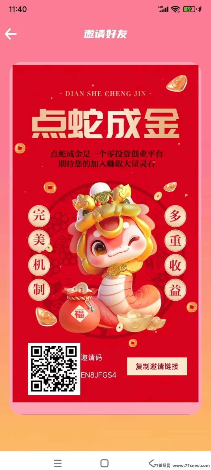 点蛇成金首码福利来袭！0投入送免广咔，边玩边轻松赚！