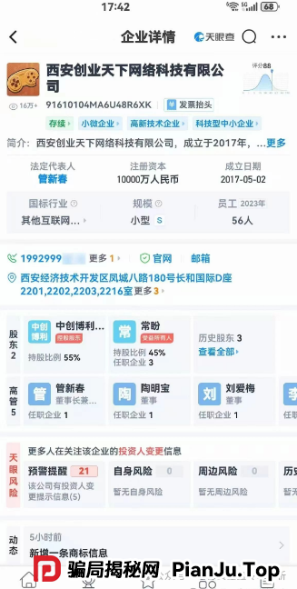预警“创业天下”的案例再次印证了传销资金盘的共性:以华丽包装掩盖非法本