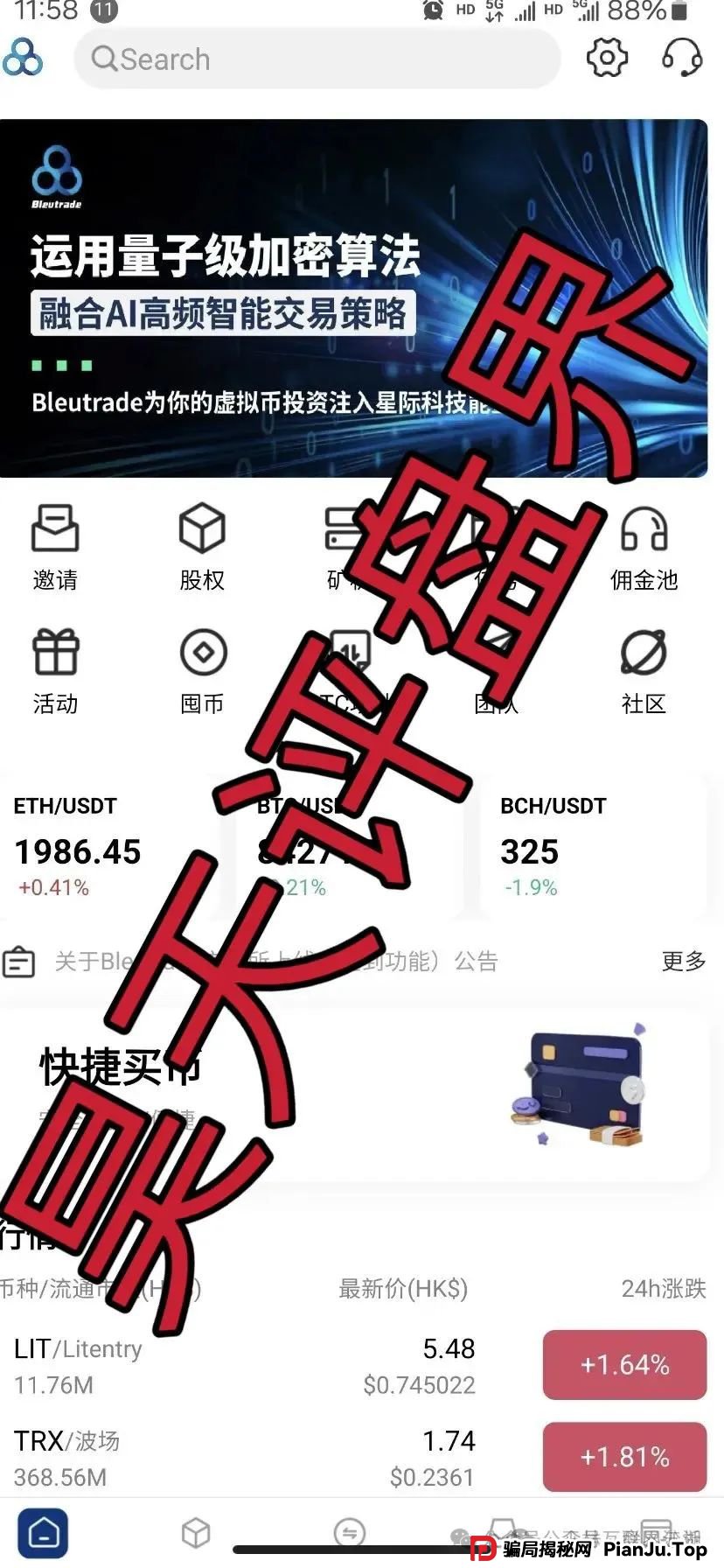 布鲁交易所Bleutrade跟单类资金盘骗局，操盘手圈钱过千万，大量单割会员，高度预警，即将崩盘跑路！