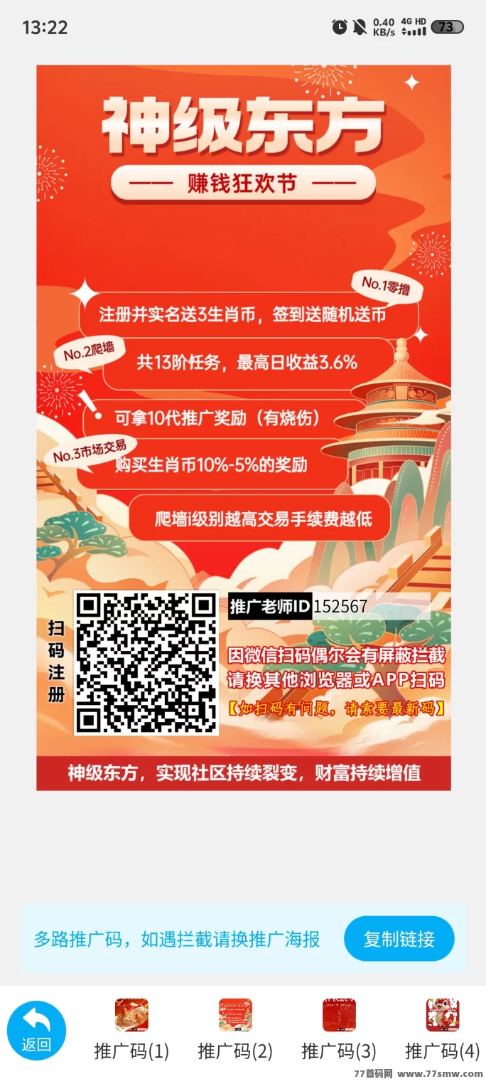 【神级东方】首码上线！玩法自由，收溢稳定！