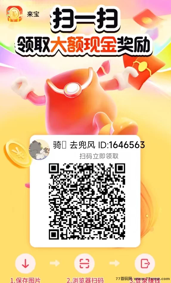 来宝APP首码速上车！边看广告边赚钱，收入稳稳的！