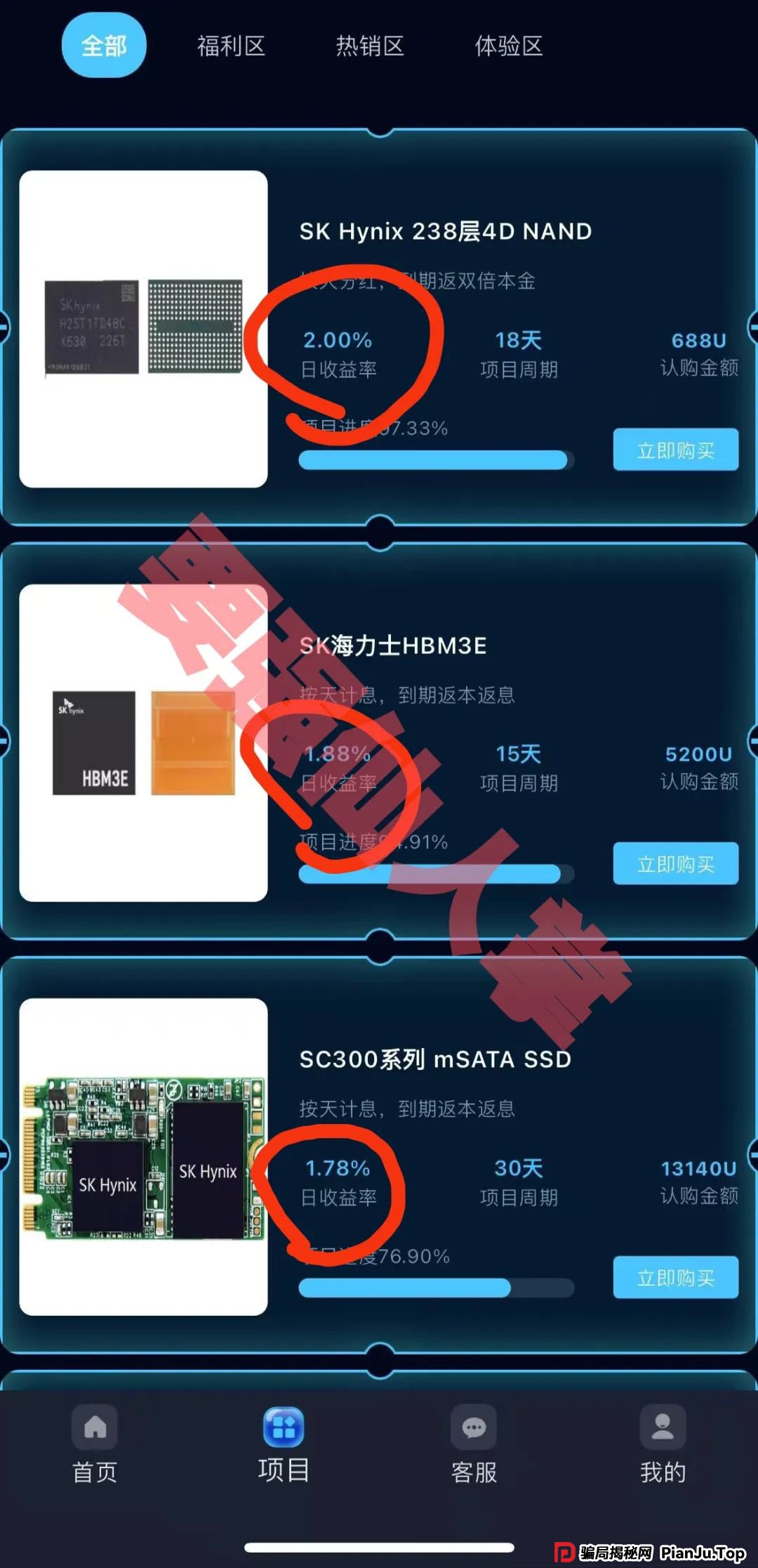 sk海力士投资返现是真的吗？“SK Hynix(SK海力士)”跑路倒计已经开始，还在参与