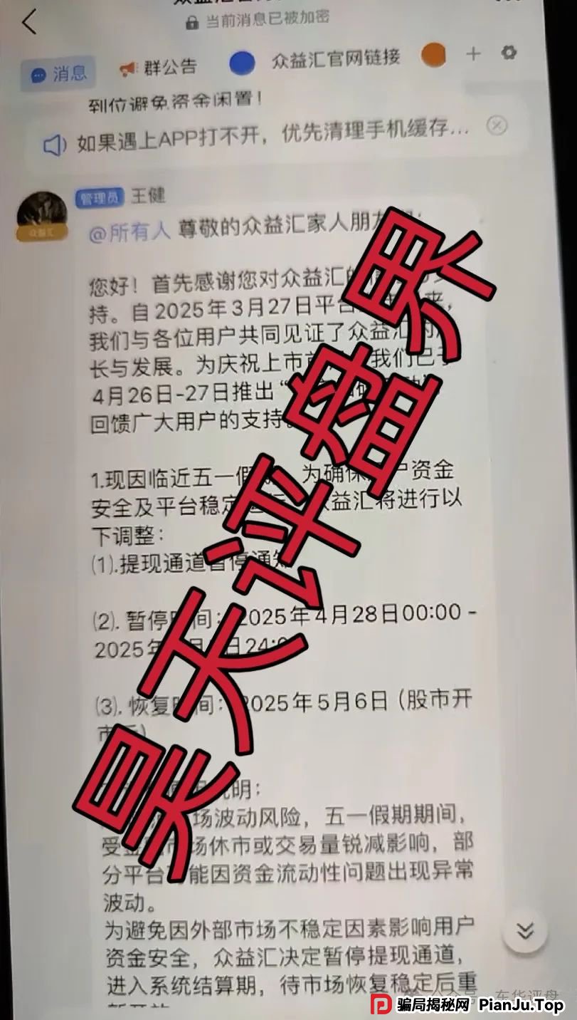 【爆料】星马集团跟单类资金盘骗局,原“众益汇”诈骗团伙所开,绝对的一轮